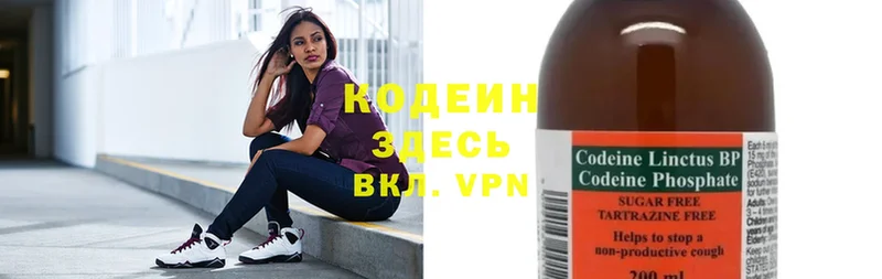 Кодеин Purple Drank  Заречный 